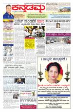 Kannadamma Daily Belgaum