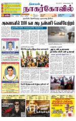 Kanyakumari-Nagarcoil Supplement