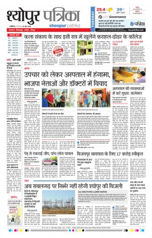 Sheopur Patrika