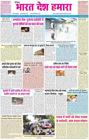 bharatdeshhamara patiala 26-06-2018