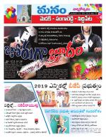 Medak/Sangareddy/Siddipeta