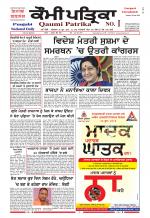 Qaumi Patrika - Punjabi