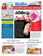 Mahaboobnagar/Gadwal/