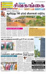Sivagangai- Madurai Supplement