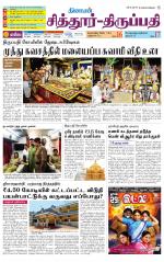 Chitoor-Vellore Supplement
