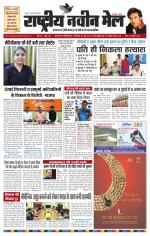 RASTRIYA NAVEEN MAIL DALTONGANJ EDITION