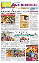 Tiruvannamalai-Vellore Supplement