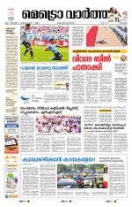 Metrovaartha - Kozhikode