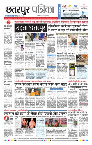 Chhatarpur Patrika