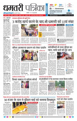 Dhamtari Patrika