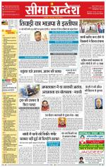 Ganganagar Seema Sandesh 