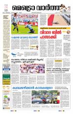 Metrovaartha - Thiruvananthapuram