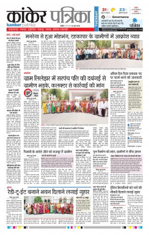Kanker Patrika