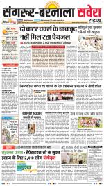 Sangrur / Barnala Savera