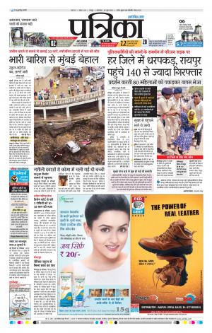 Raipur Daak Patrika