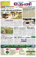 Theni-Madurai Supplement
