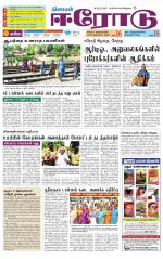 Erode-Coimbatore Supplement