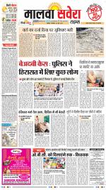 Malwa Savera - Old