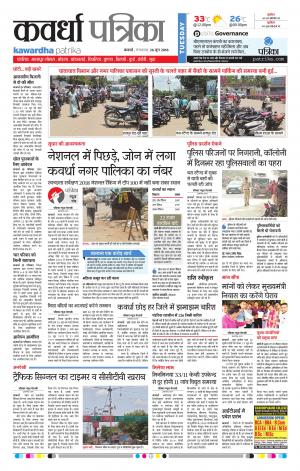 Kawardha Patrika