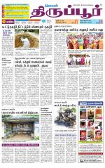 Tirupur-Coimbatore Supplement