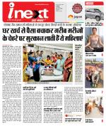 Indore Hindi ePaper, Indore Hindi Newspaper - InextLive