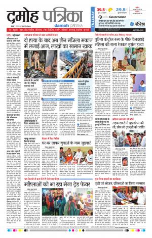Damoh Patrika