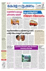 Keralabhooshanam (Malabar Edition)