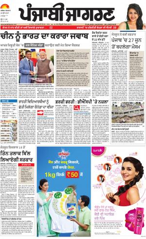 MOGA/FARIDKOT/MUKTSAR: Punjabi jagran News : 26th June 2018