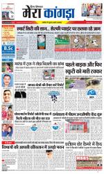 Divya Himachal Dharamsala+ Mera Kangra +Aastha