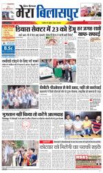 Divya Himachal Dharamsala+Mera Bilaspur +Aastha