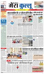 Divya Himachal Dharamsala+Mera Kullu +Aastha