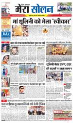 Divya Himachal Shimla+Mera Solan +Aastha