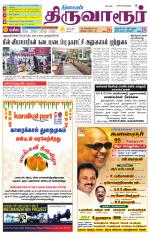 Thiruvarur-Trichy Supplement