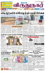 Virudhunagar-Madurai Supplement