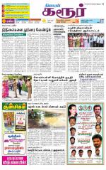 Karur-Trichy Supplement
