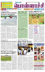 Pollachi-Coimbatore Supplement