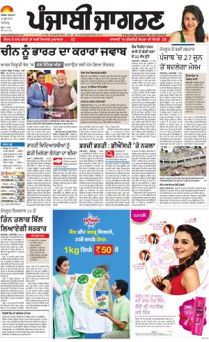 Chandigarh: Punjabi jagran News : 26th June 2018