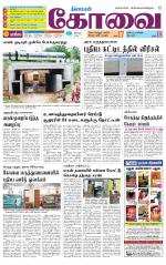 Coimbatore Supplement