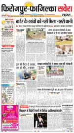 Firozpur / Fazilka Savera