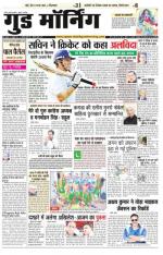  गुड मॉर्निंग रीवा