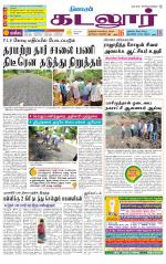 cuddalore supplement