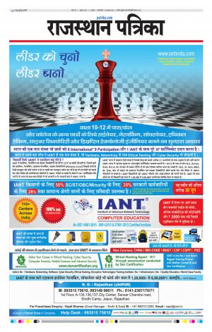 Alwar Dak Rajasthan Patrika