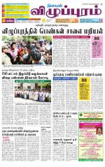 Villupuram Supplement