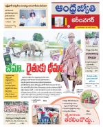 Karimnagar District