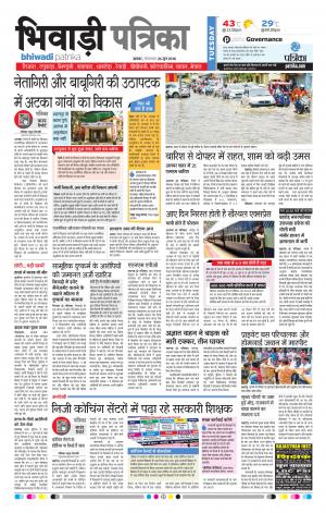 Bhiwadi Rajasthan Patrika