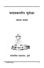 यादवकालीन भुलेश्वर