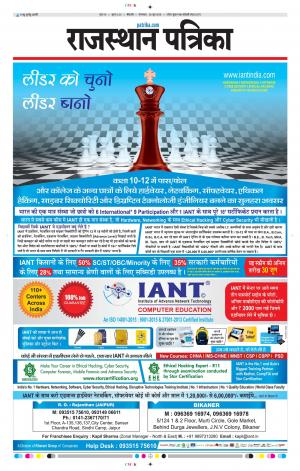 Bikaner Rajasthan Patrika