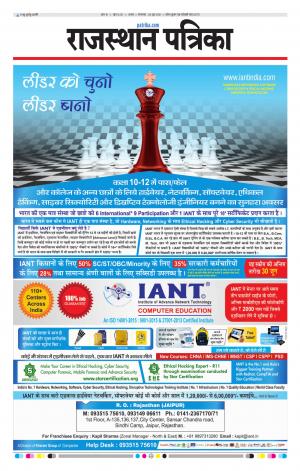 Alwar City Rajasthan Patrika