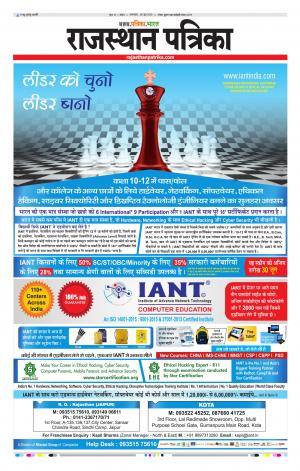 Kota Raj. Patrika Epaper