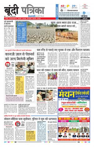 Bundi Raj. Patrika Epaper